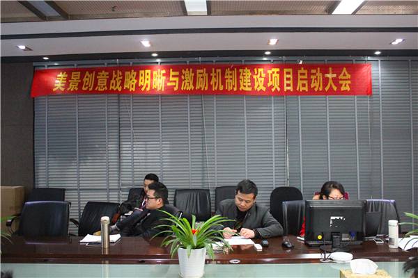 【美景·新闻】美景召开部门职责与权限梳理培训与研讨会议