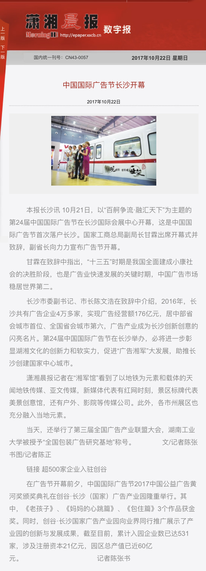 【美景新闻】祝贺美景创意荣登潇湘晨报，成为景区标牌推荐企业