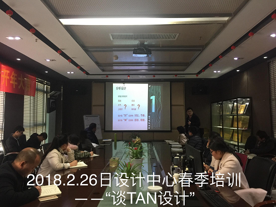 2018年美景创意设计中心春季培训会