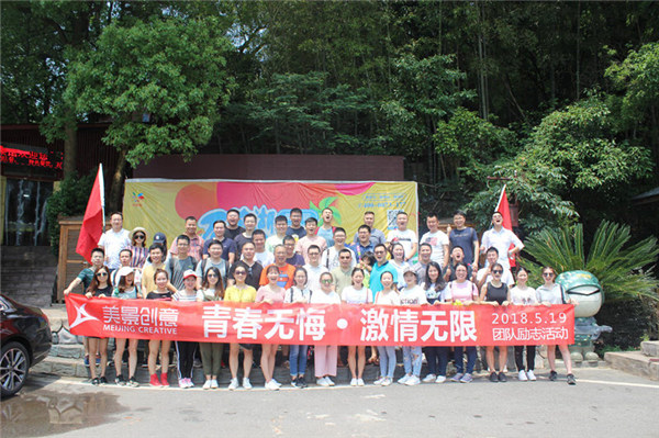 青春无悔、激情无限