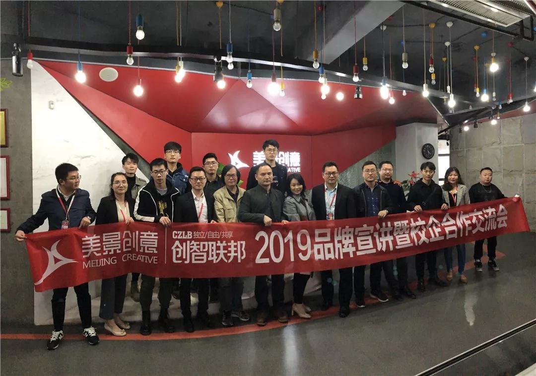 校企联动，美景创意牵手湖南商学院，开启创智联邦合作之旅