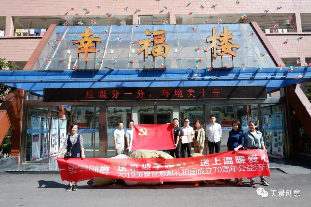 温暖公益：美景创意爱心捐赠长沙市第一福利院